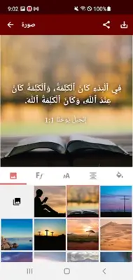 Arabic Bible with Tashelhayt android App screenshot 0