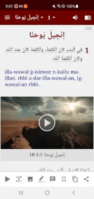 Arabic Bible with Tashelhayt android App screenshot 2